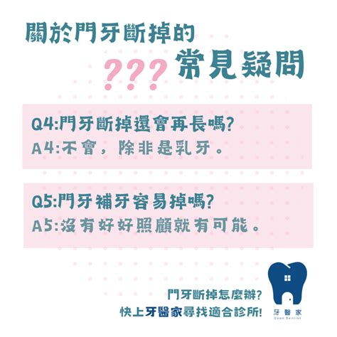 門牙掉了多久會長|門牙斷掉/脫落怎麼辦？3步驟拯救脫落的牙齒，1狀況。